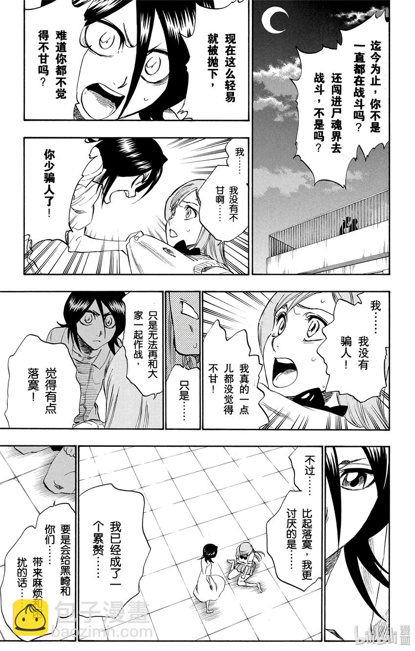 《境·界（死神）》228 第5页