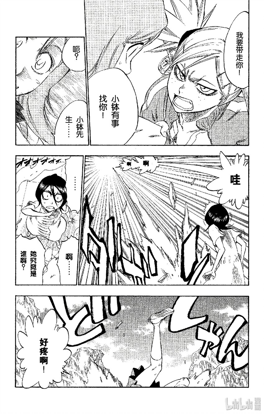 《境·界（死神）》228 第9页