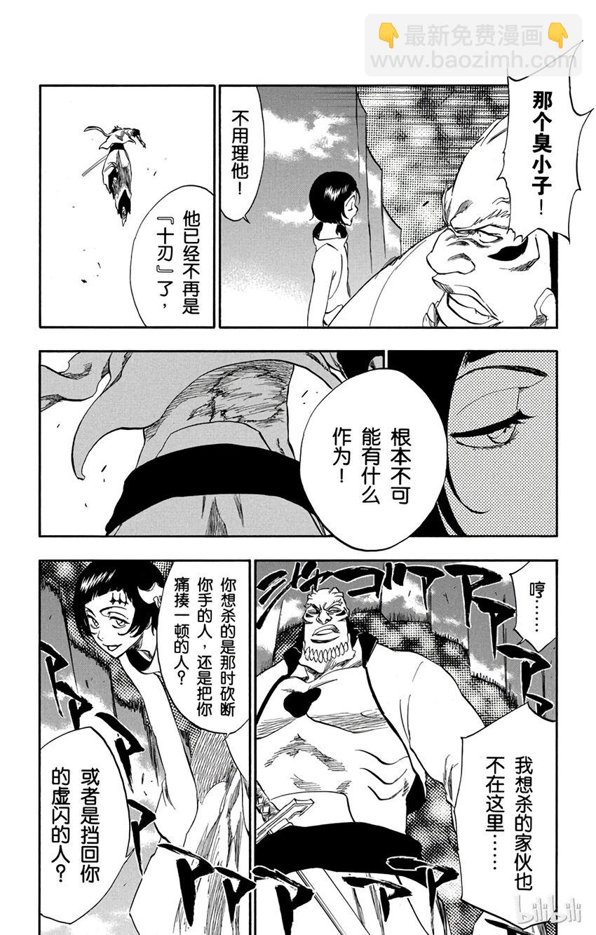 《境·界（死神）》230 第12页