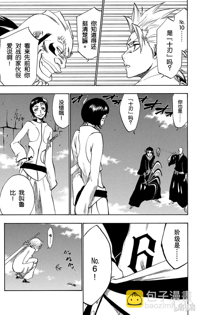 《境·界（死神）》230 第15页