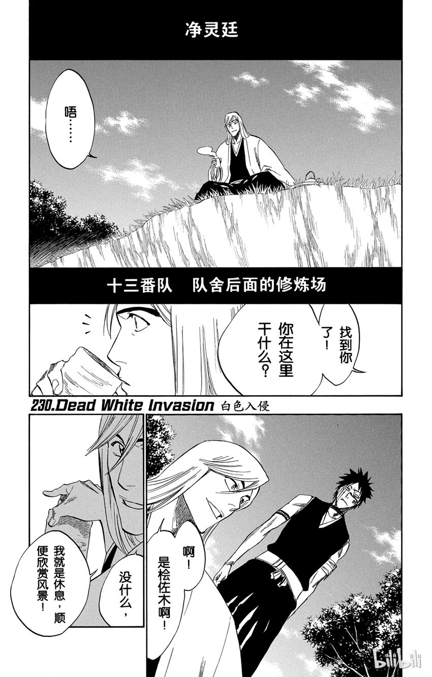 《境·界（死神）》230 第1页