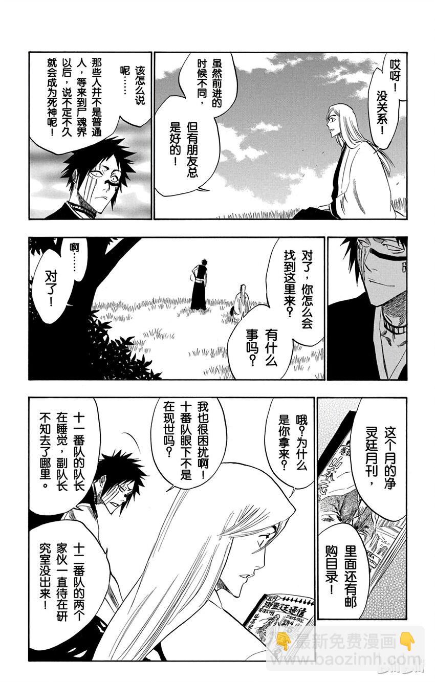 《境·界（死神）》230 第4页