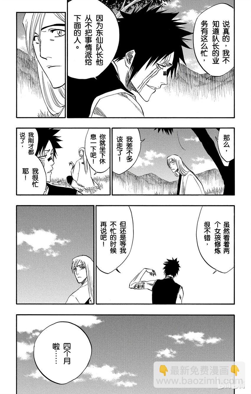 《境·界（死神）》230 第5页