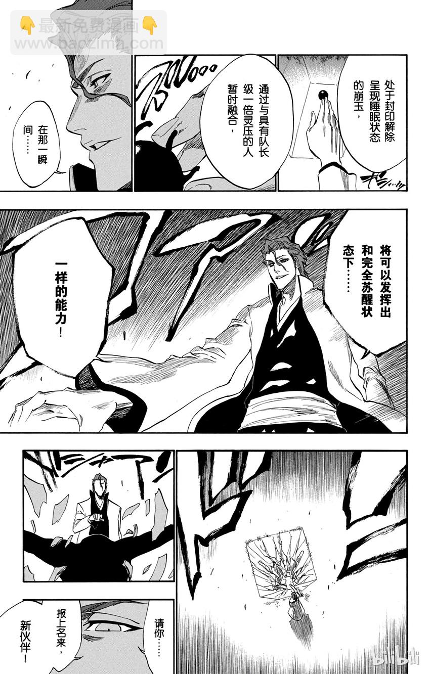 《境·界（死神）》229 第15页