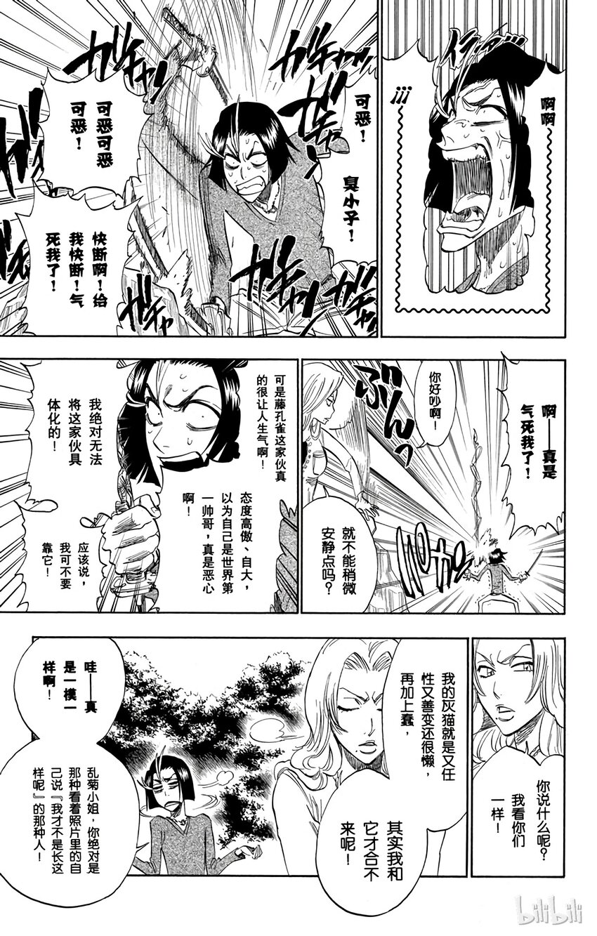 《境·界（死神）》229 第19页