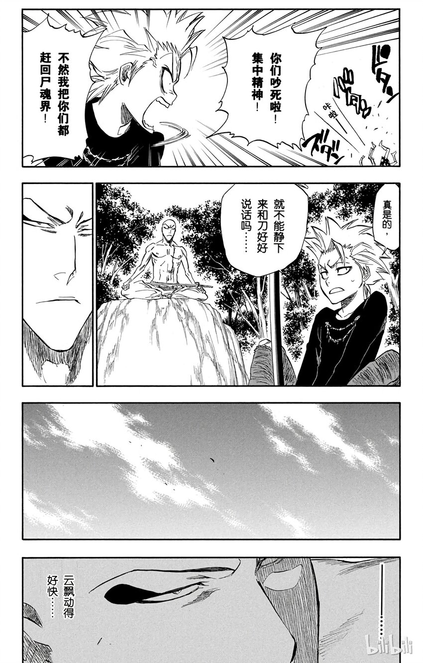 《境·界（死神）》229 第20页