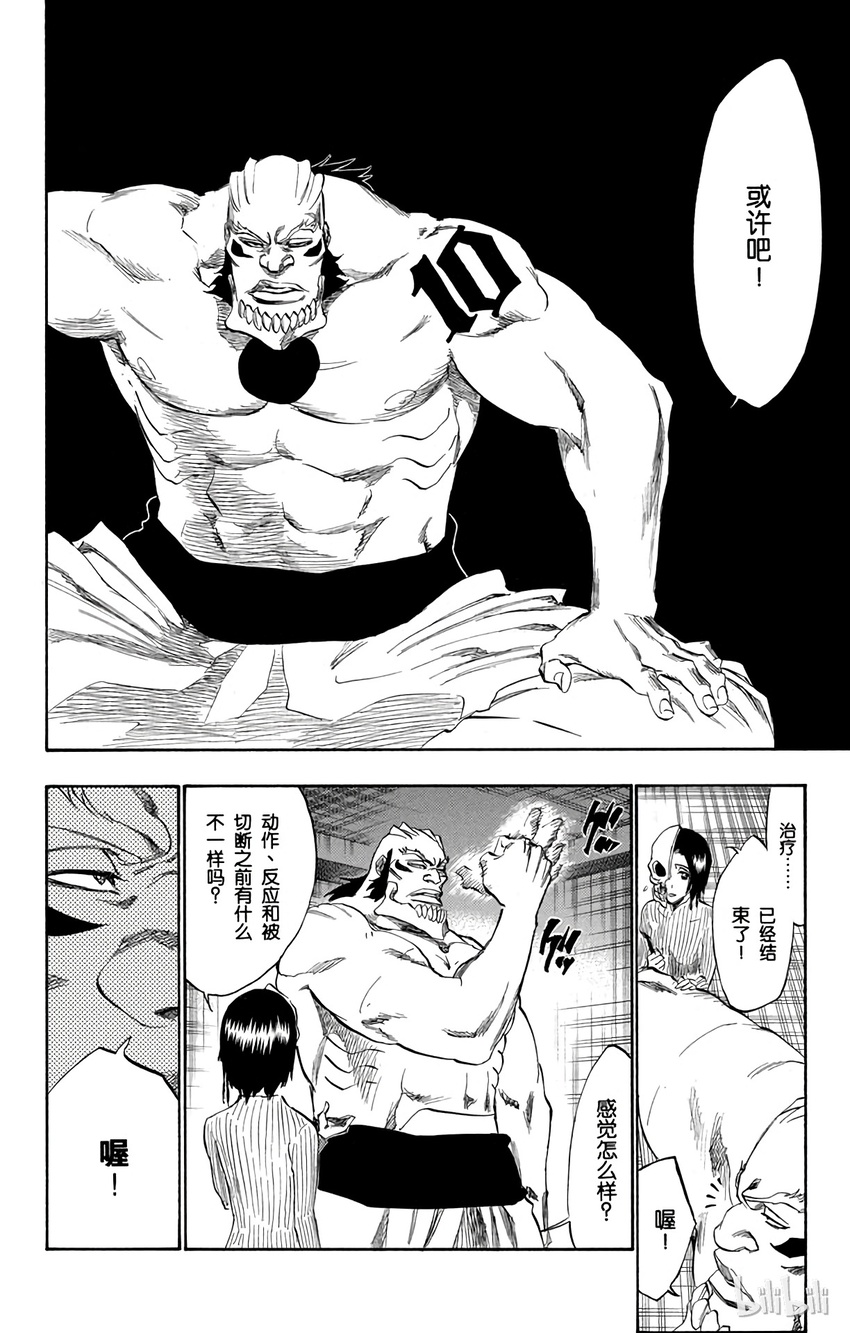 《境·界（死神）》229 第4页