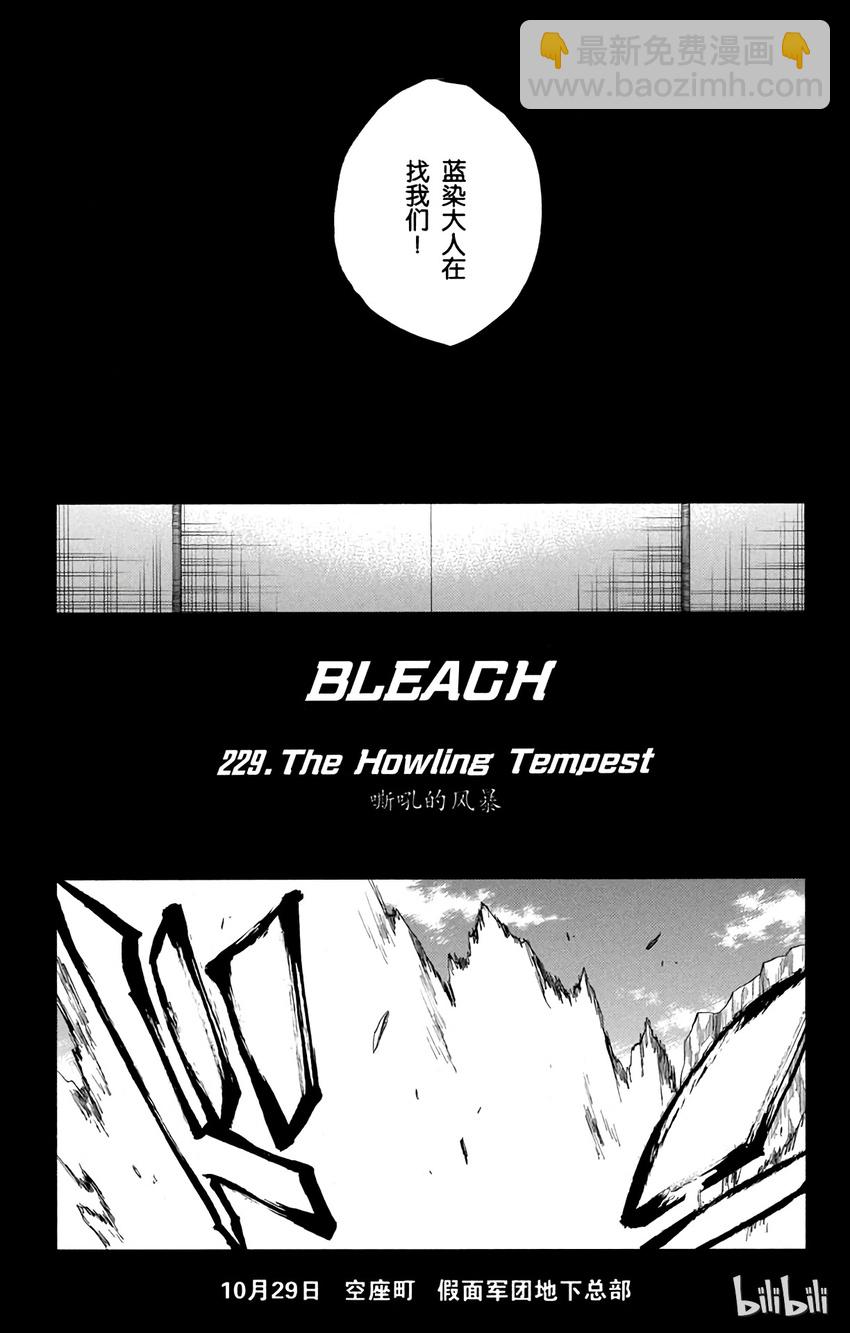 《境·界（死神）》229 第6页