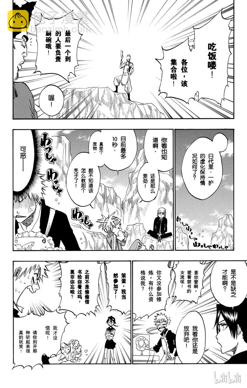 《境·界（死神）》229 第8页