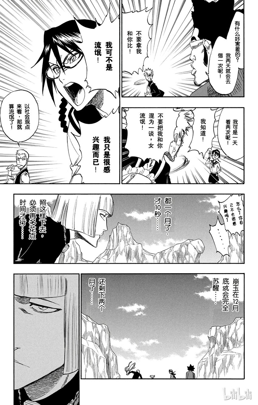 《境·界（死神）》229 第9页