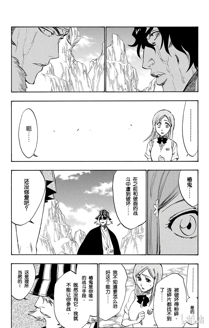 《境·界（死神）》227 第13页