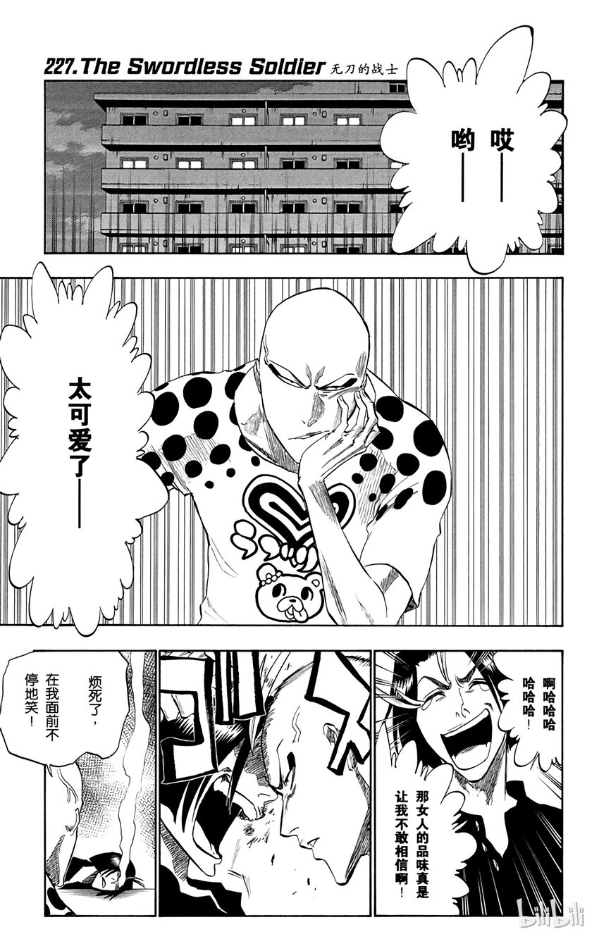 《境·界（死神）》227 第1页