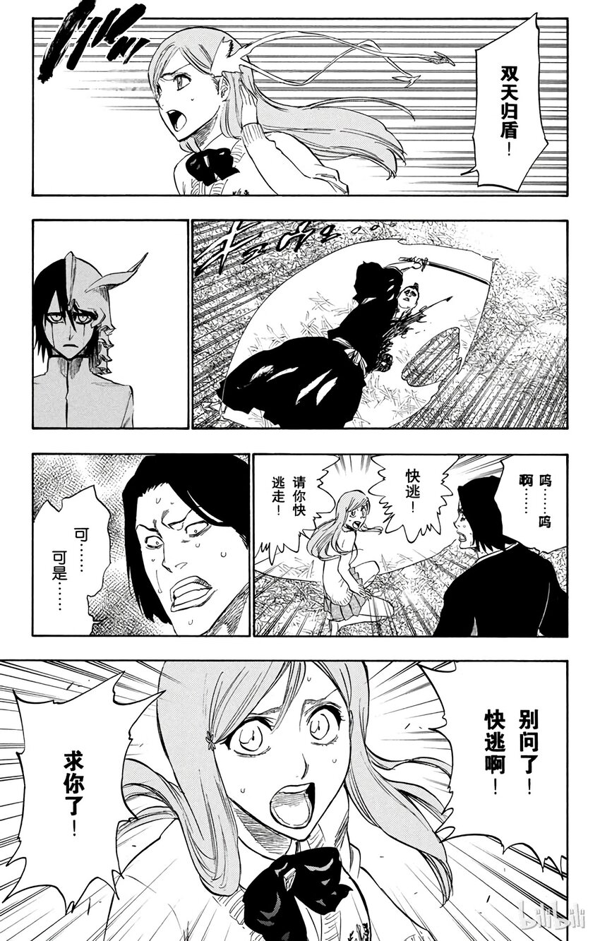 《境·界（死神）》234 第11页