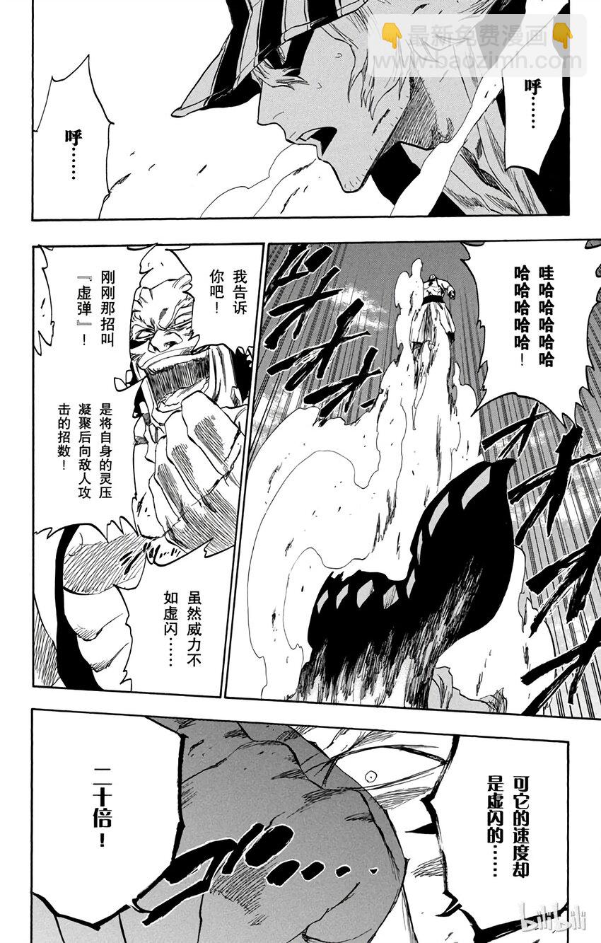 《境·界（死神）》234 第18页