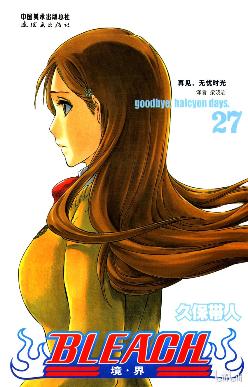 《境·界（死神）》234 第1页