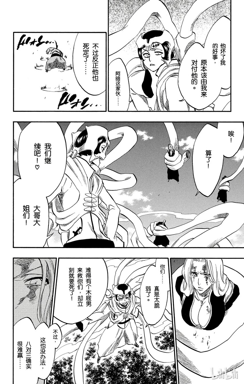 《境·界（死神）》234 第20页