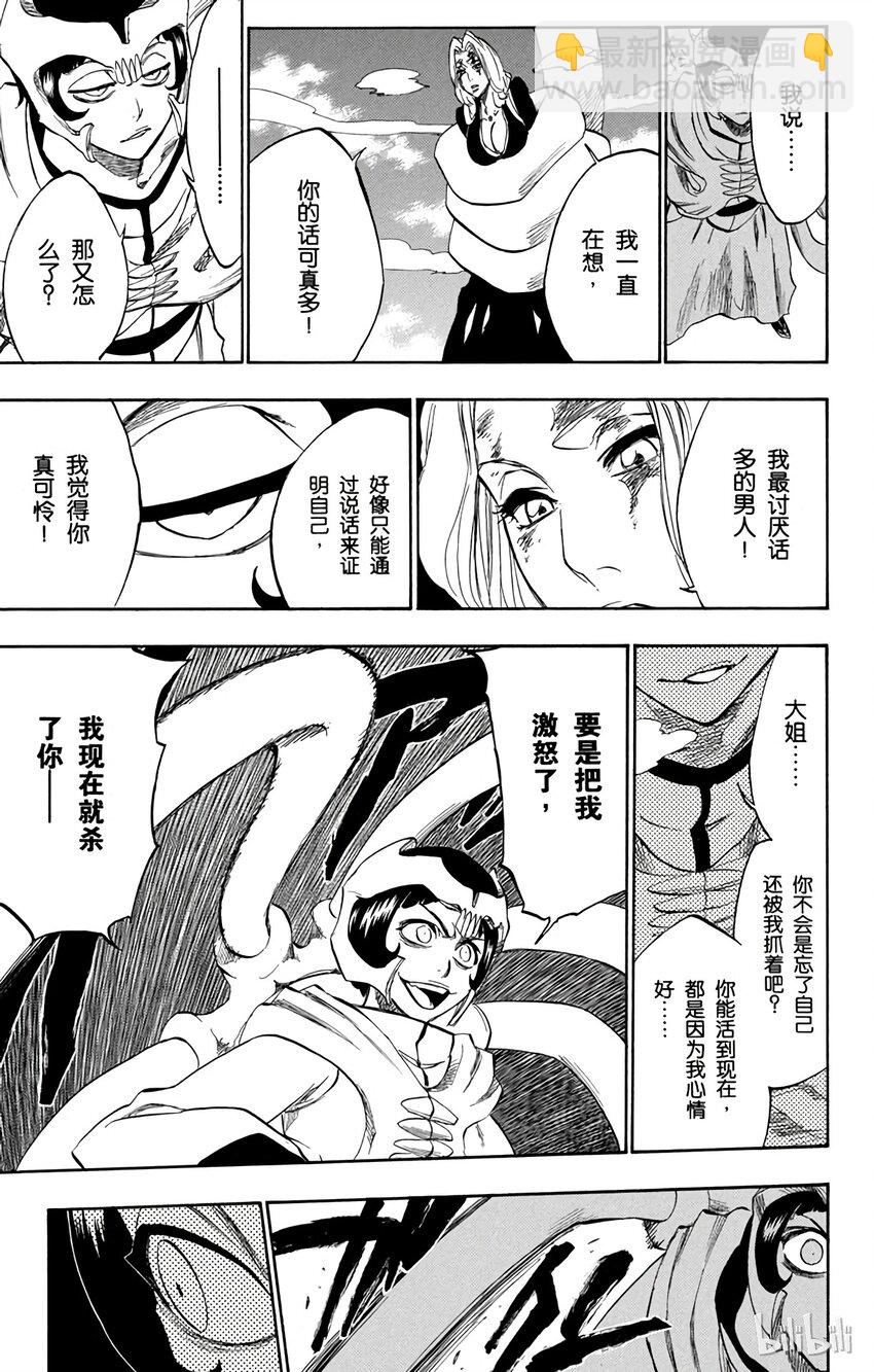 《境·界（死神）》234 第21页