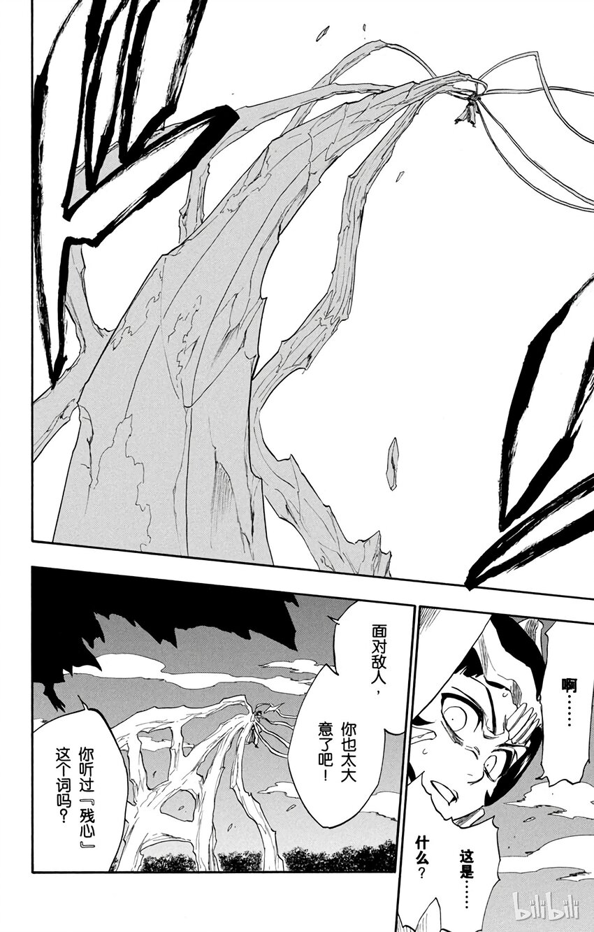 《境·界（死神）》234 第22页