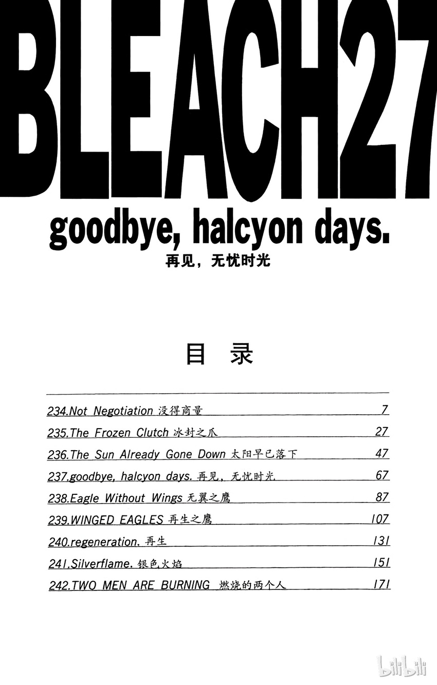 《境·界（死神）》234 第6页