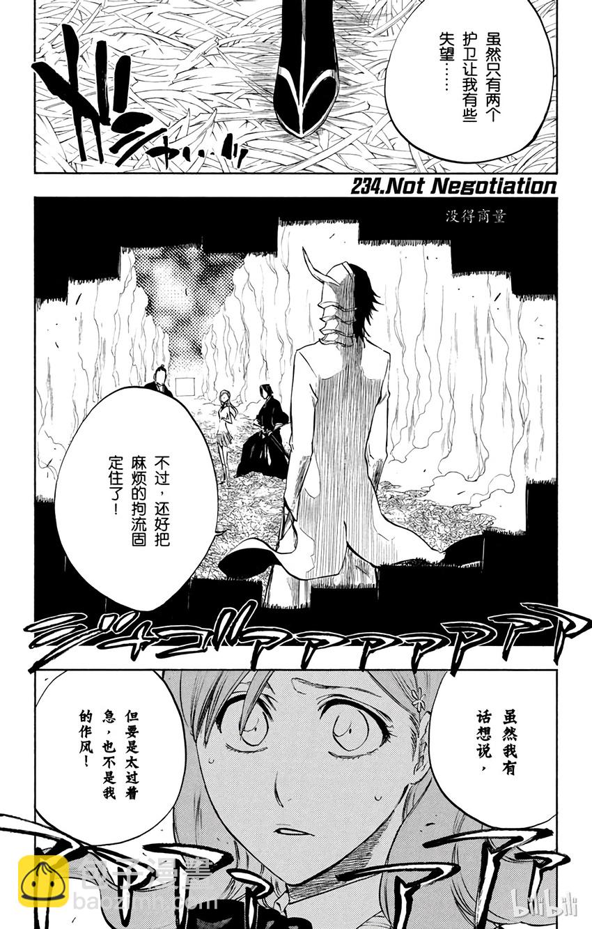 《境·界（死神）》234 第7页