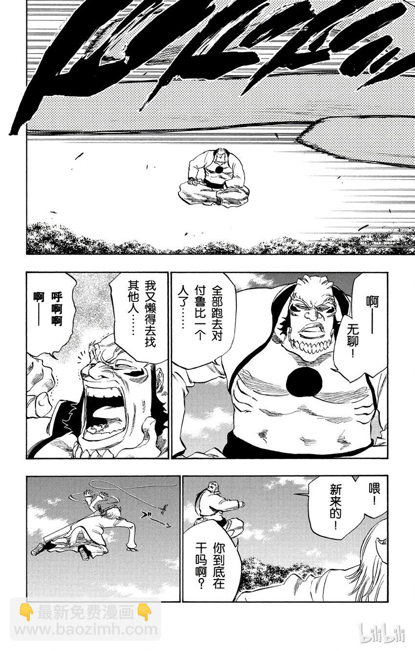 《境·界（死神）》233 第8页