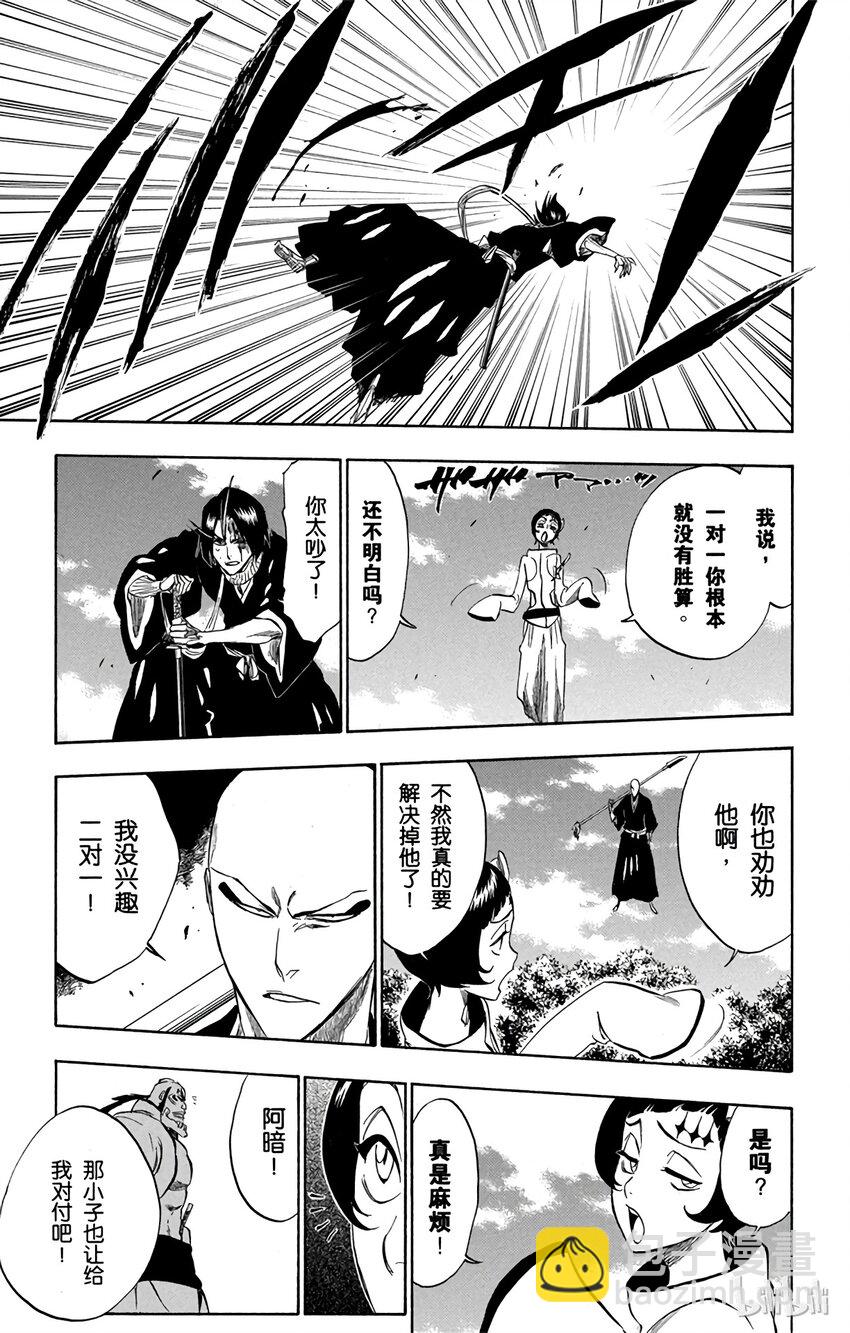 《境·界（死神）》231 第17页