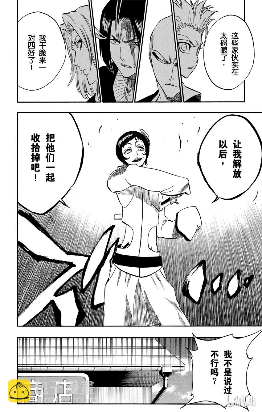 《境·界（死神）》231 第18页