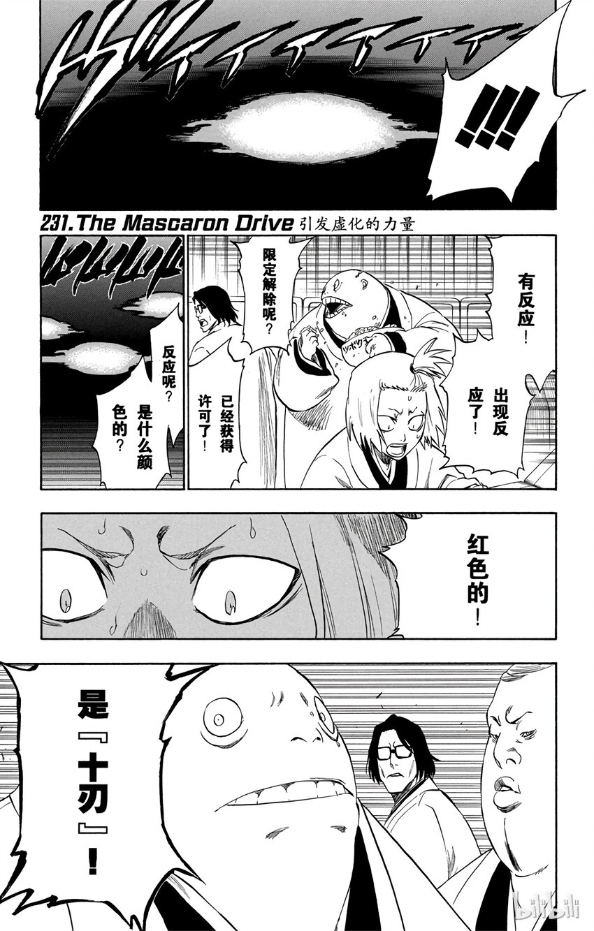 《境·界（死神）》231 第1页