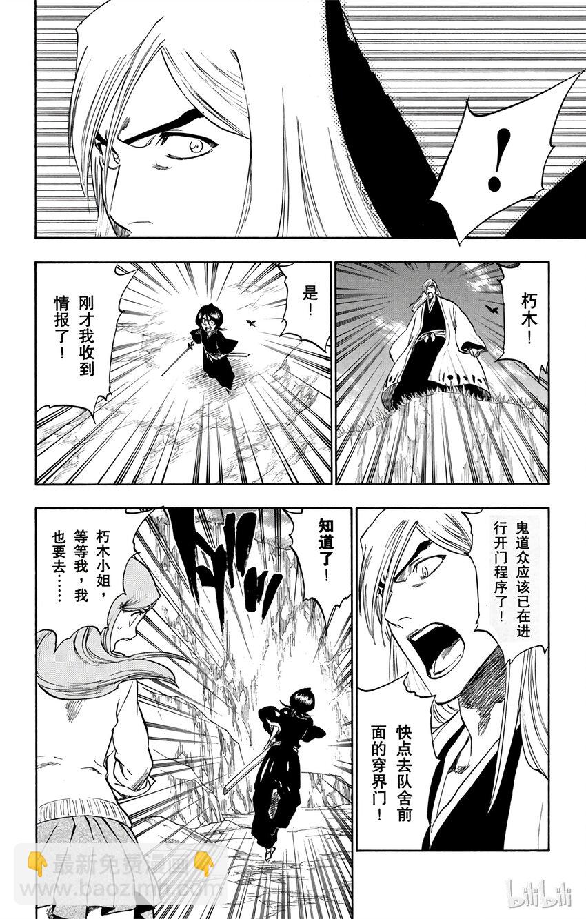 《境·界（死神）》231 第4页