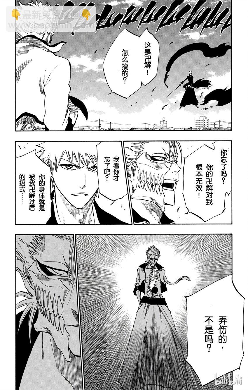 《境·界（死神）》231 第8页