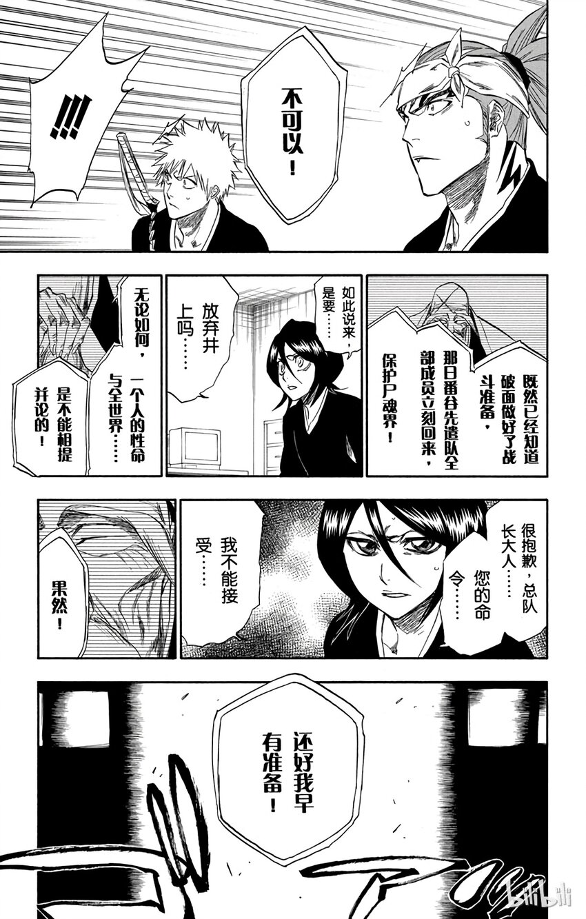 《境·界（死神）》238 第13页
