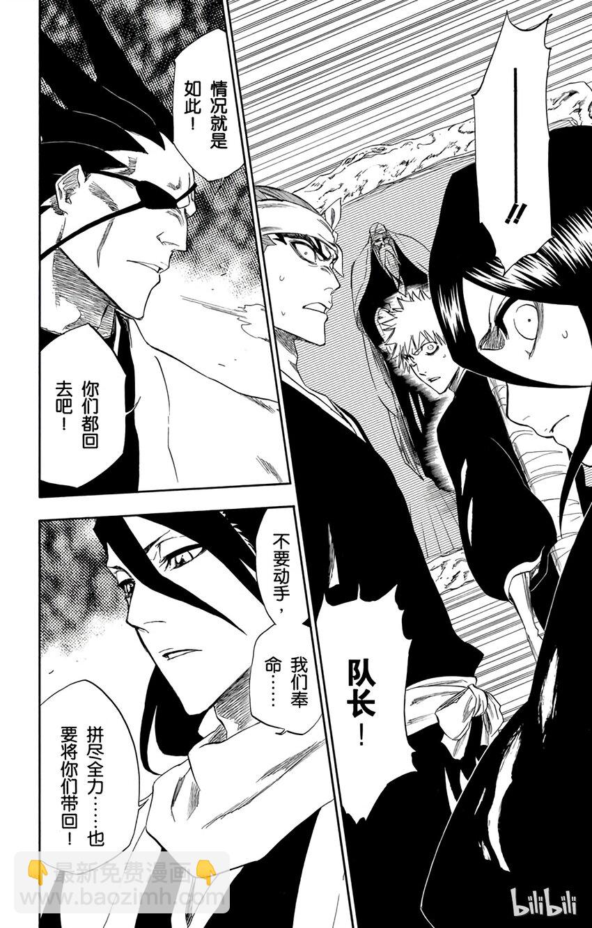 《境·界（死神）》238 第16页