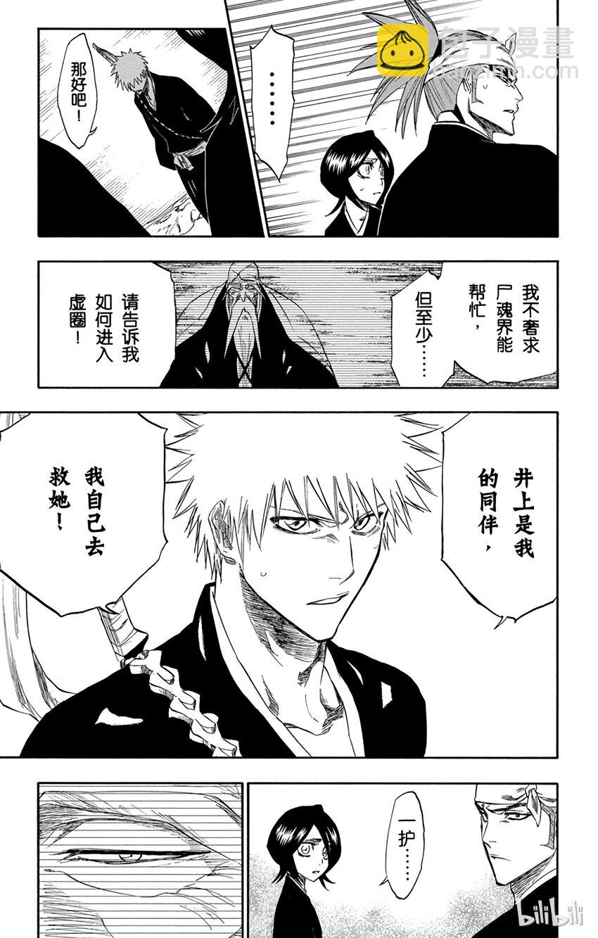 《境·界（死神）》238 第17页