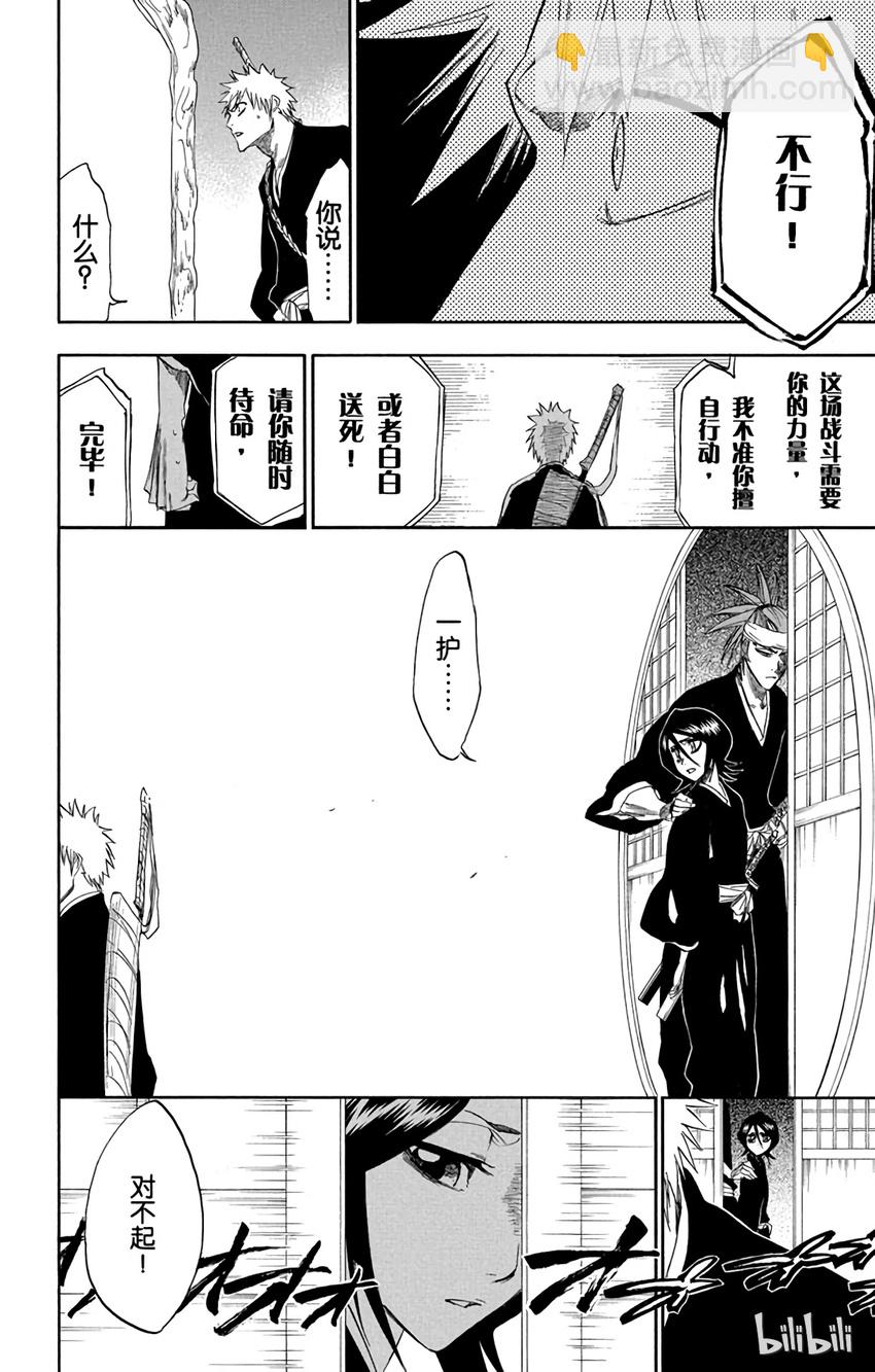 《境·界（死神）》238 第18页