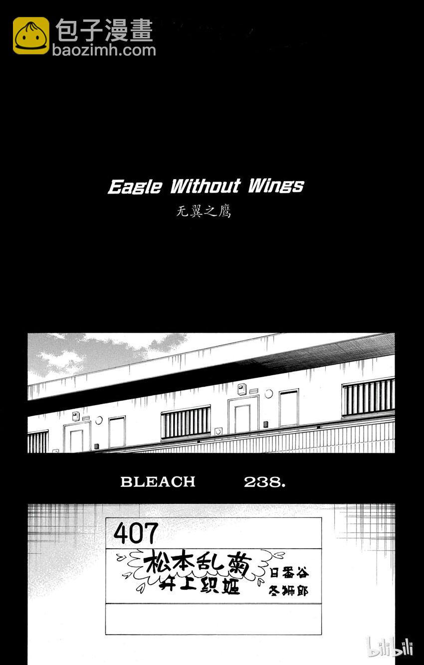 《境·界（死神）》238 第4页