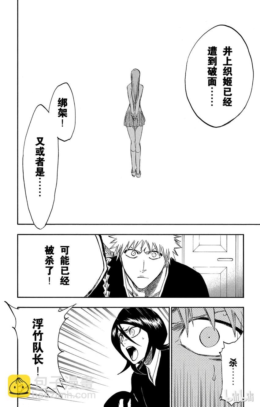 《境·界（死神）》238 第8页