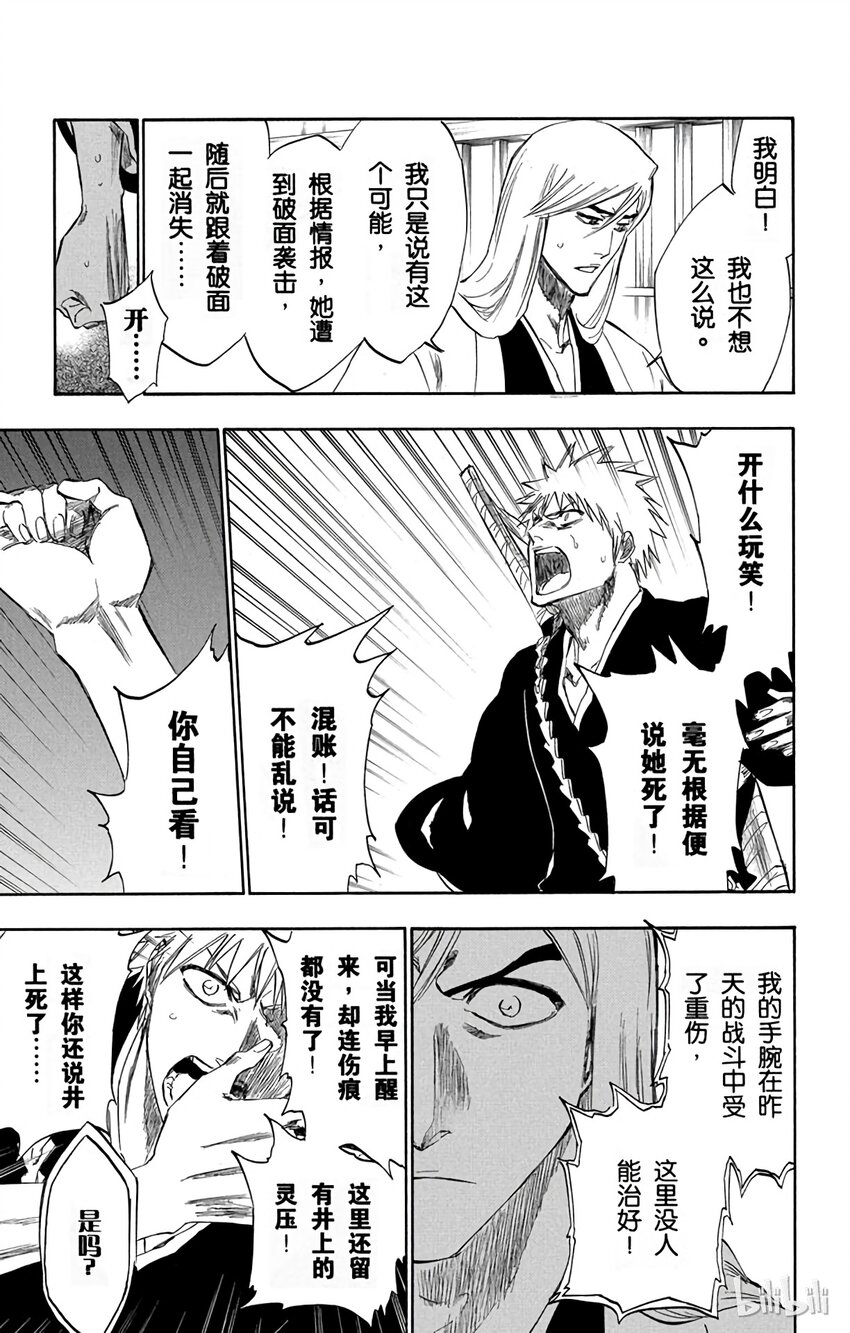 《境·界（死神）》238 第9页