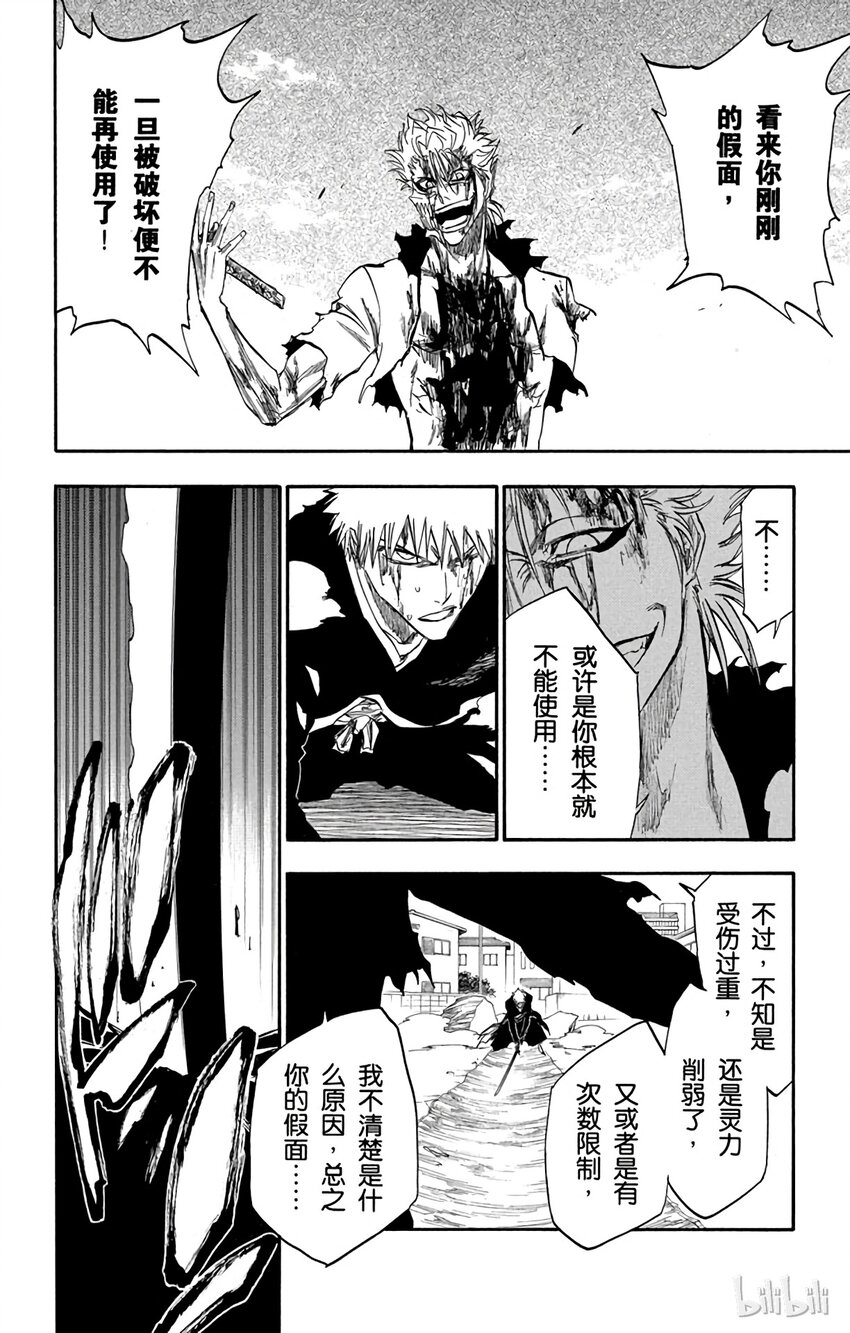 《境·界（死神）》235 第12页