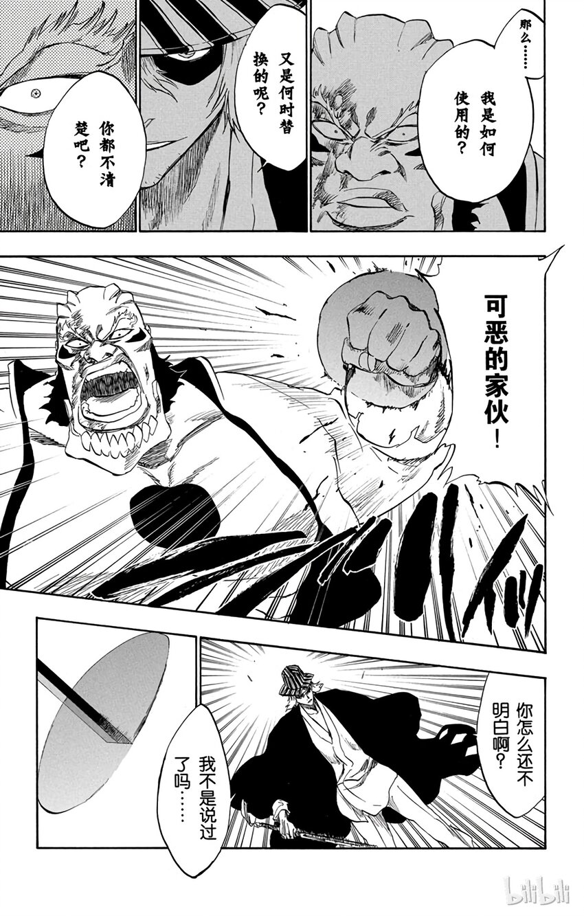 《境·界（死神）》235 第7页