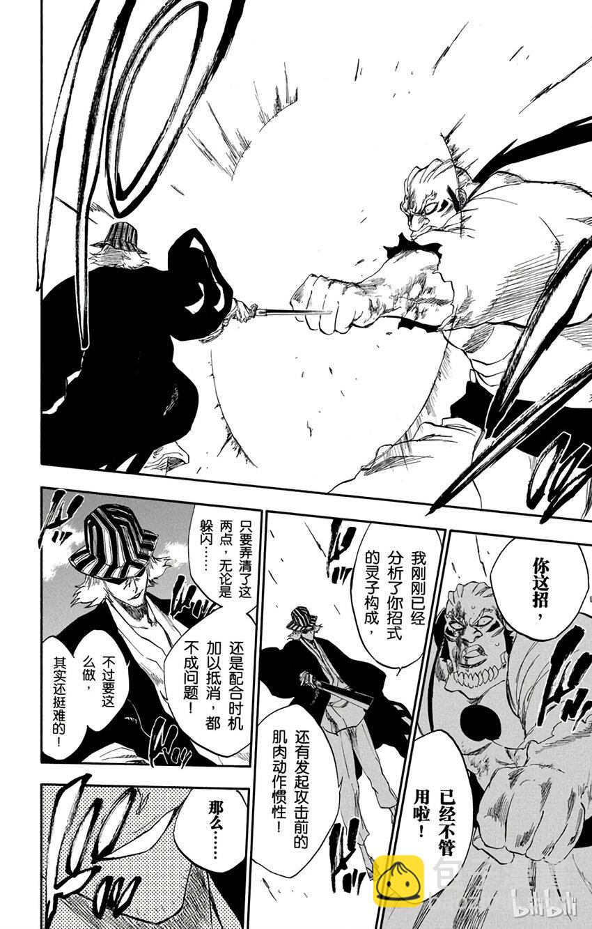 《境·界（死神）》235 第8页