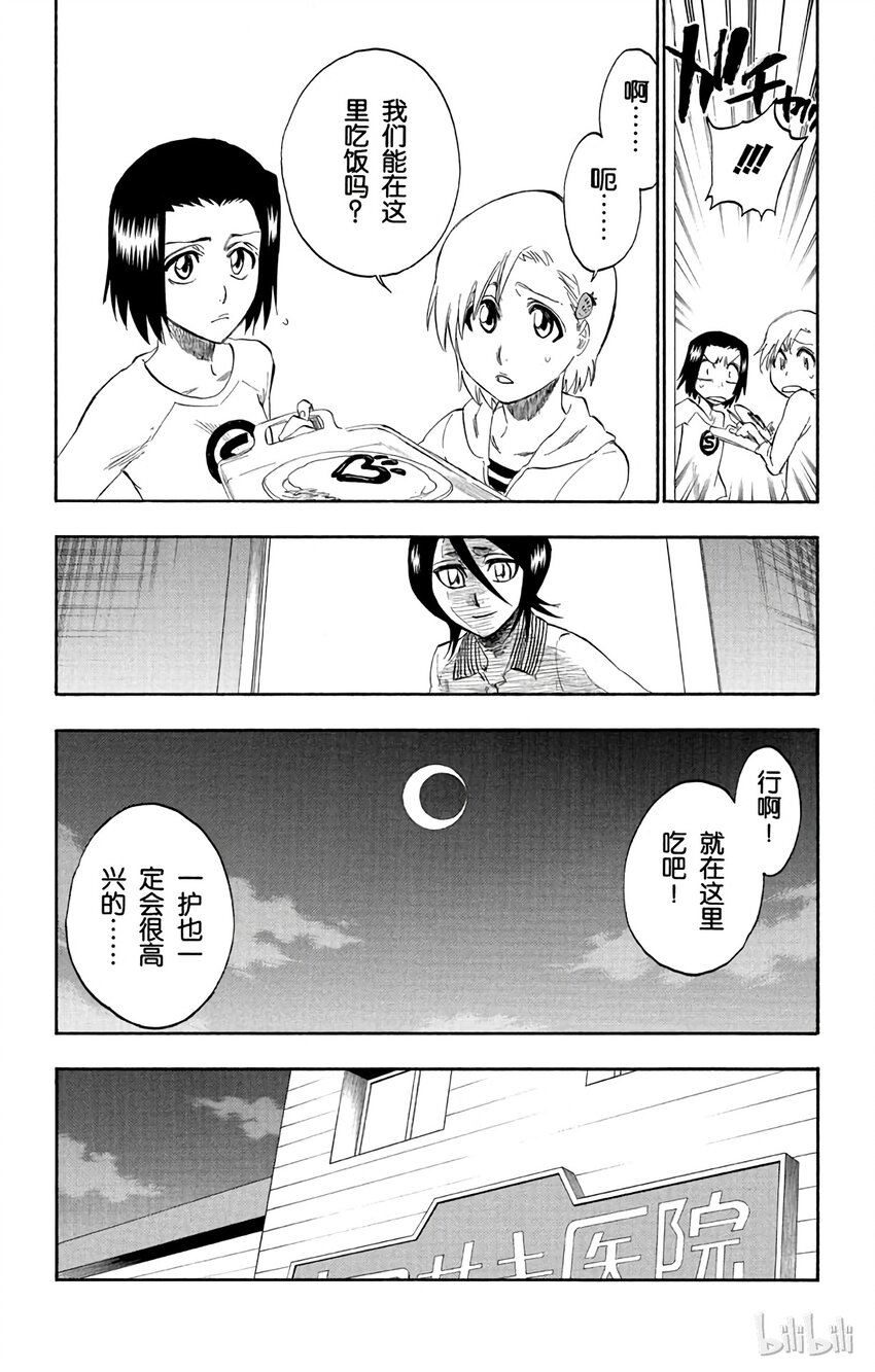 《境·界（死神）》237 第10页