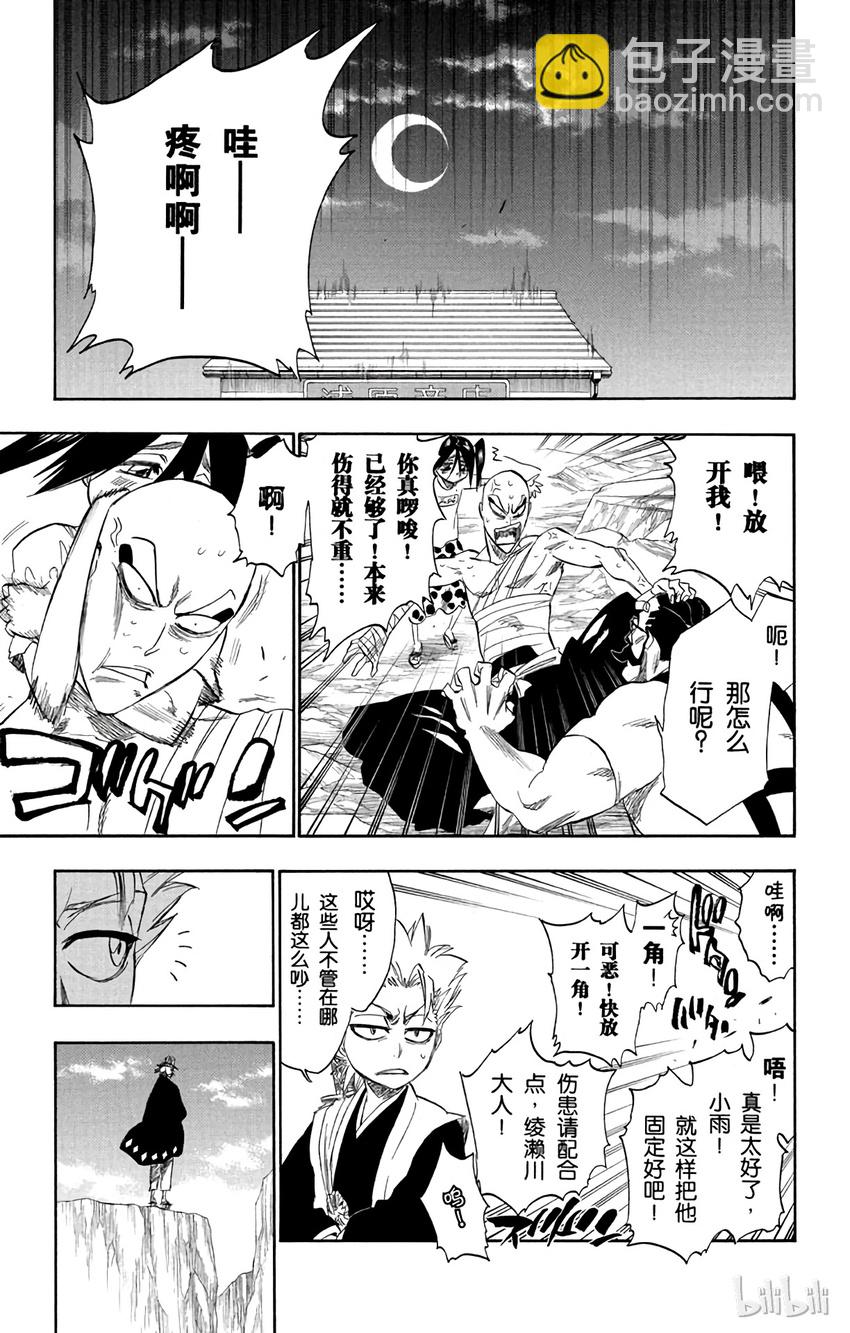 《境·界（死神）》237 第5页