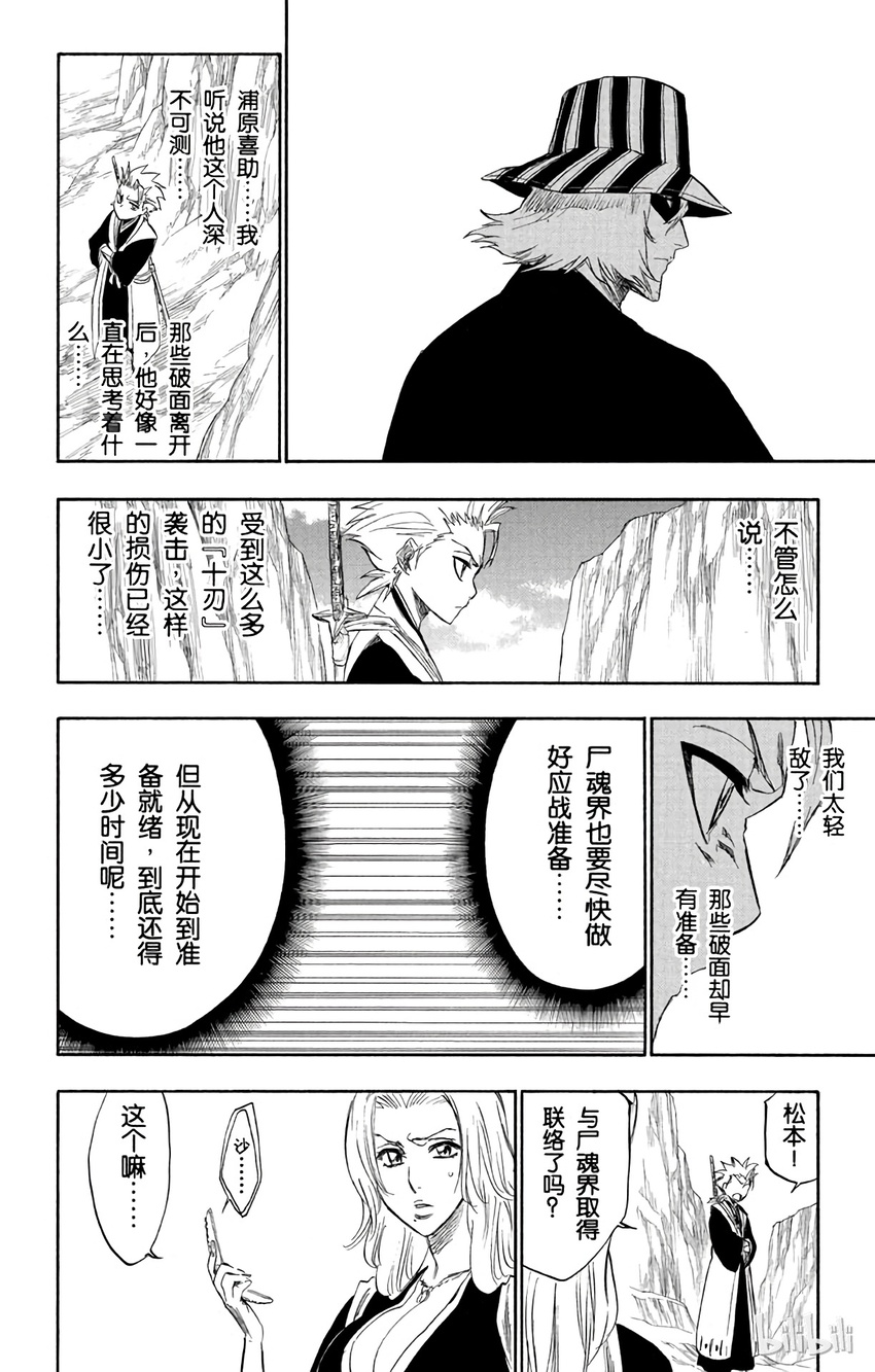 《境·界（死神）》237 第6页