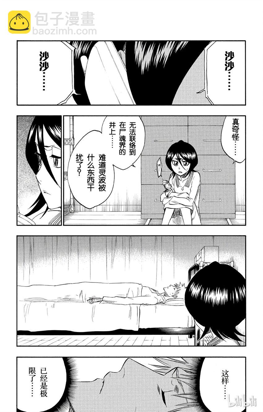 《境·界（死神）》237 第7页