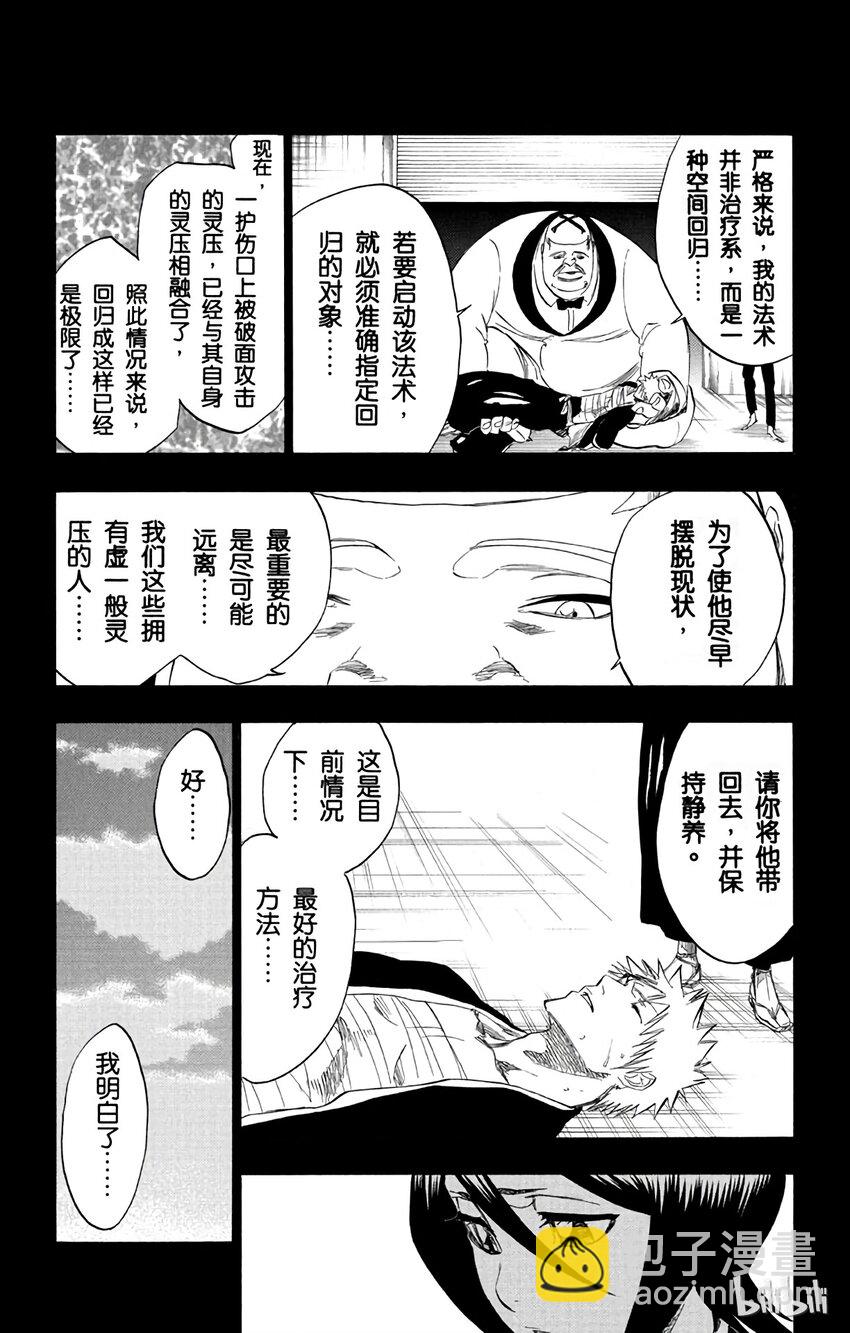 《境·界（死神）》237 第8页