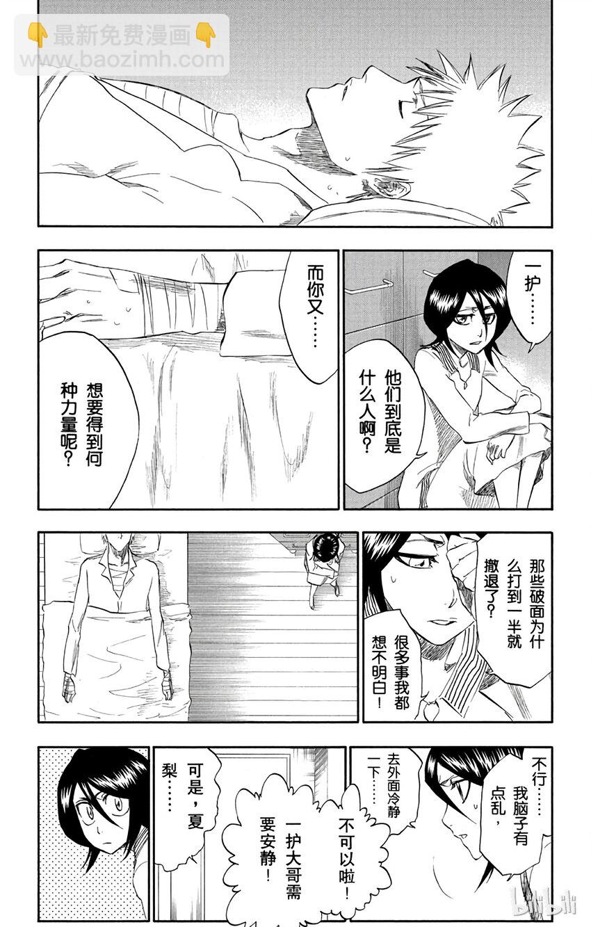 《境·界（死神）》237 第9页