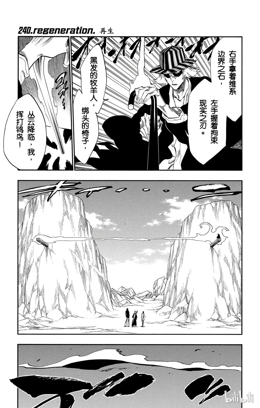 《境·界（死神）》240 第1页