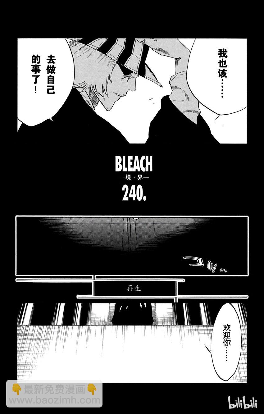 《境·界（死神）》240 第7页