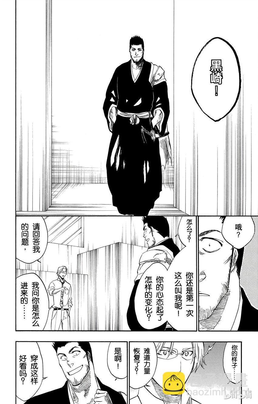 《境·界（死神）》241 第10页