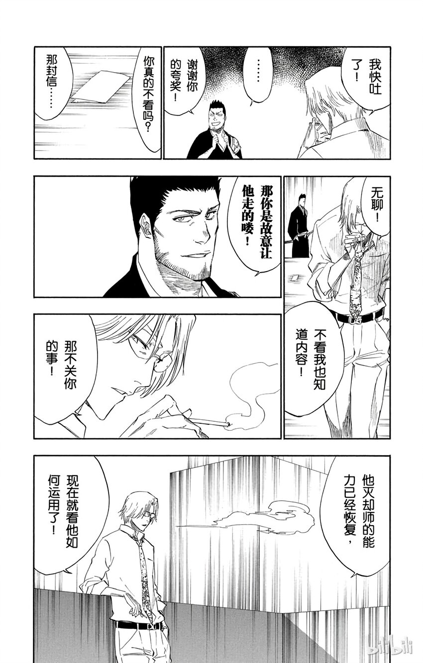 《境·界（死神）》241 第11页